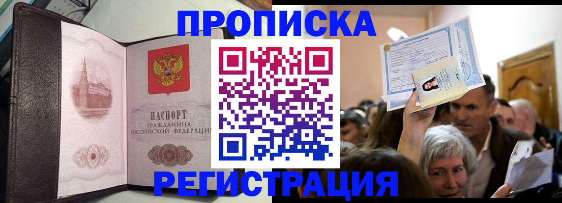 прописка законно в Новошахтинске