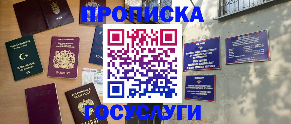 временная регистрация для школы в Новошахтинске