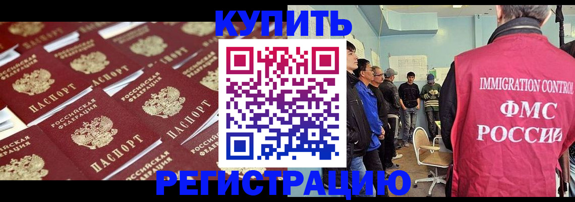 прописка в Новошахтинске