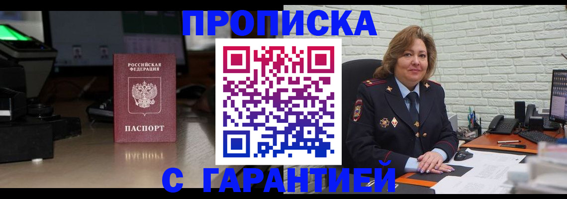 прописка поиск в Новошахтинске