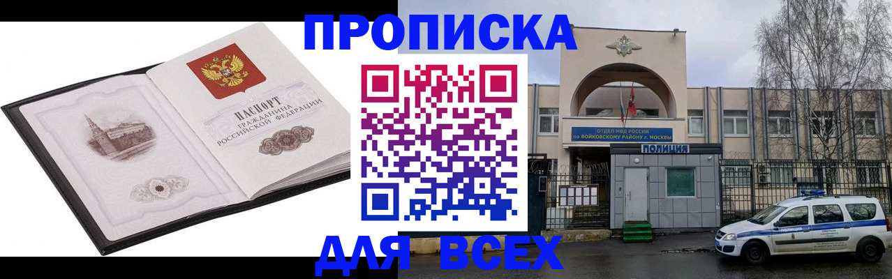 купить прописку в Новошахтинске