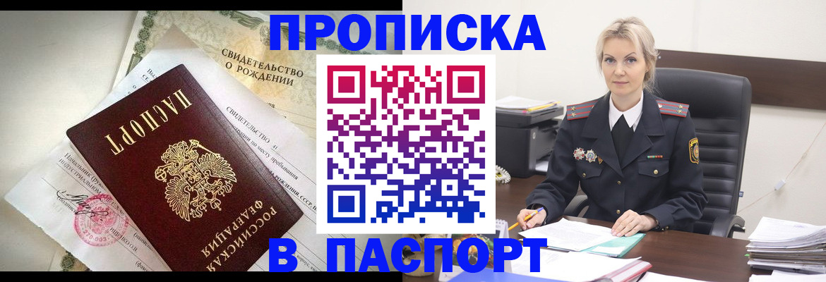 временная регистрация недорого в Новошахтинске